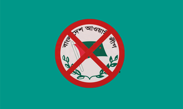 আওয়ামী লীগ ও এর অঙ্গ, সহযোগী সংগঠনের কার্যক্রম নিষিদ্ধ করে প্রজ্ঞাপন জারি