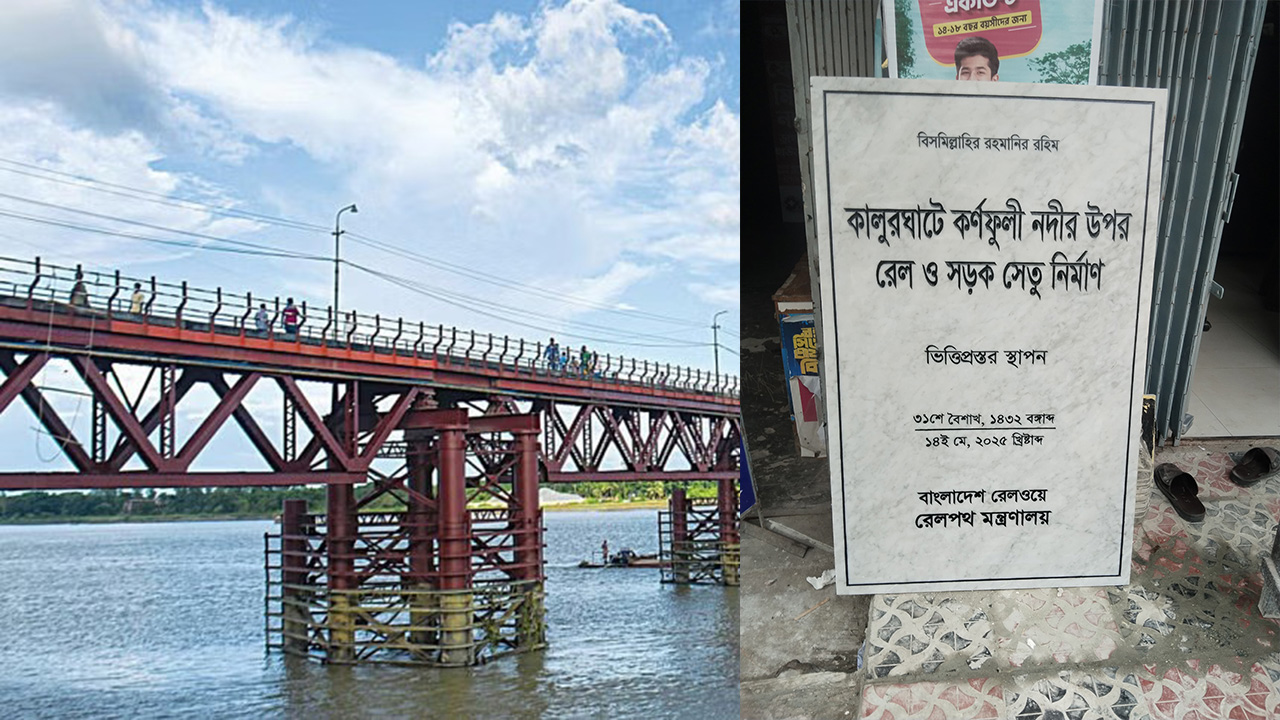কালুরঘাট সেতুর ভিত্তিপ্রস্তর আগামীকাল, পরদিন আনন্দ মিছিল