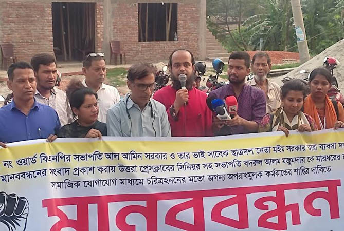সংবাদ প্রকাশের জেরে সাংবাদিককে প্রাণনাশের হুমকি : প্রতিবাদে মানববন্ধন