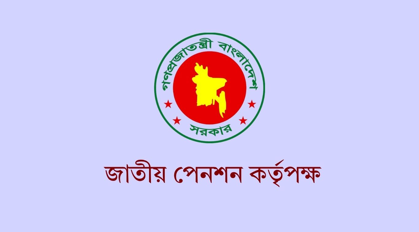 জাতীয় পেনশন কর্তৃপক্ষের পরিচালনা পর্ষদের ২য় সভা অনুষ্ঠিত