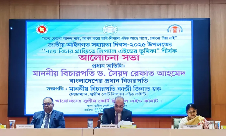 ন্যায় বিচার প্রাপ্তিতে লিগ্যাল এইডের ভূমিকা শীর্ষক আলোচনা অনুষ্ঠিত