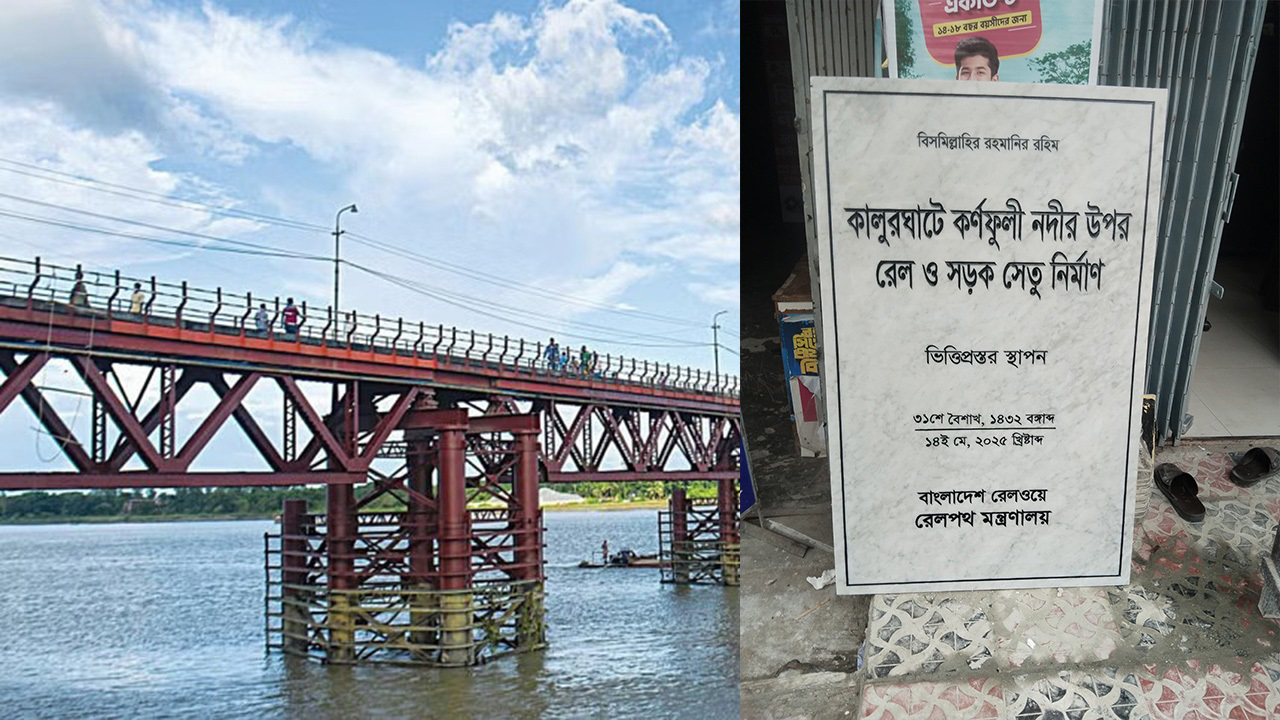 চট্টগ্রামের কালুরঘাটে সেতুর ভিত্তিপ্রস্তর স্থাপনে আনন্দ মিছিল