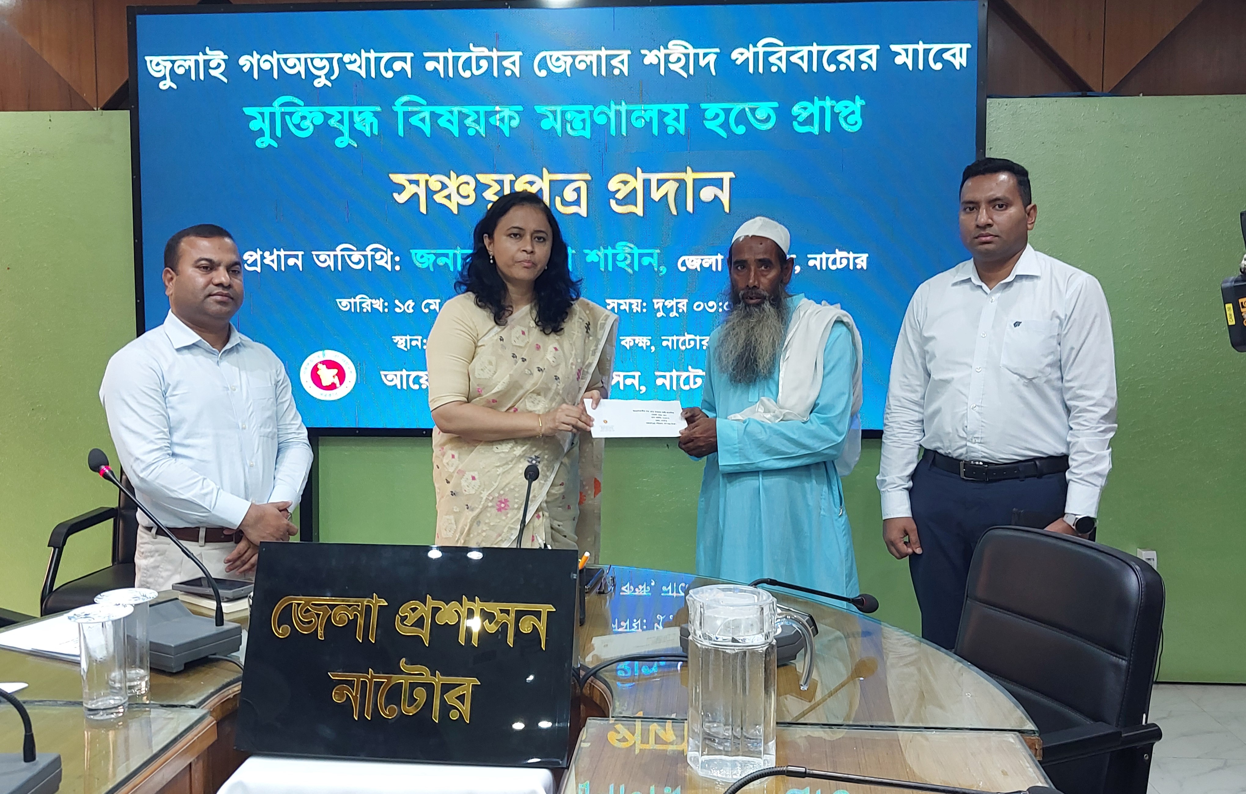 নাটোরে জুলাই গণঅভ্যুত্থানের ৬ শহীদ পরিবারকে সঞ্চয়পত্র প্রদান