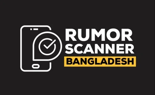 এআই প্রযুক্তি ব্যবহার করে ট্রাম্পের কণ্ঠে শেখ হাসিনা সম্পর্কে মন্তব্য মিথ্যা : রিউমার স্ক্যানার