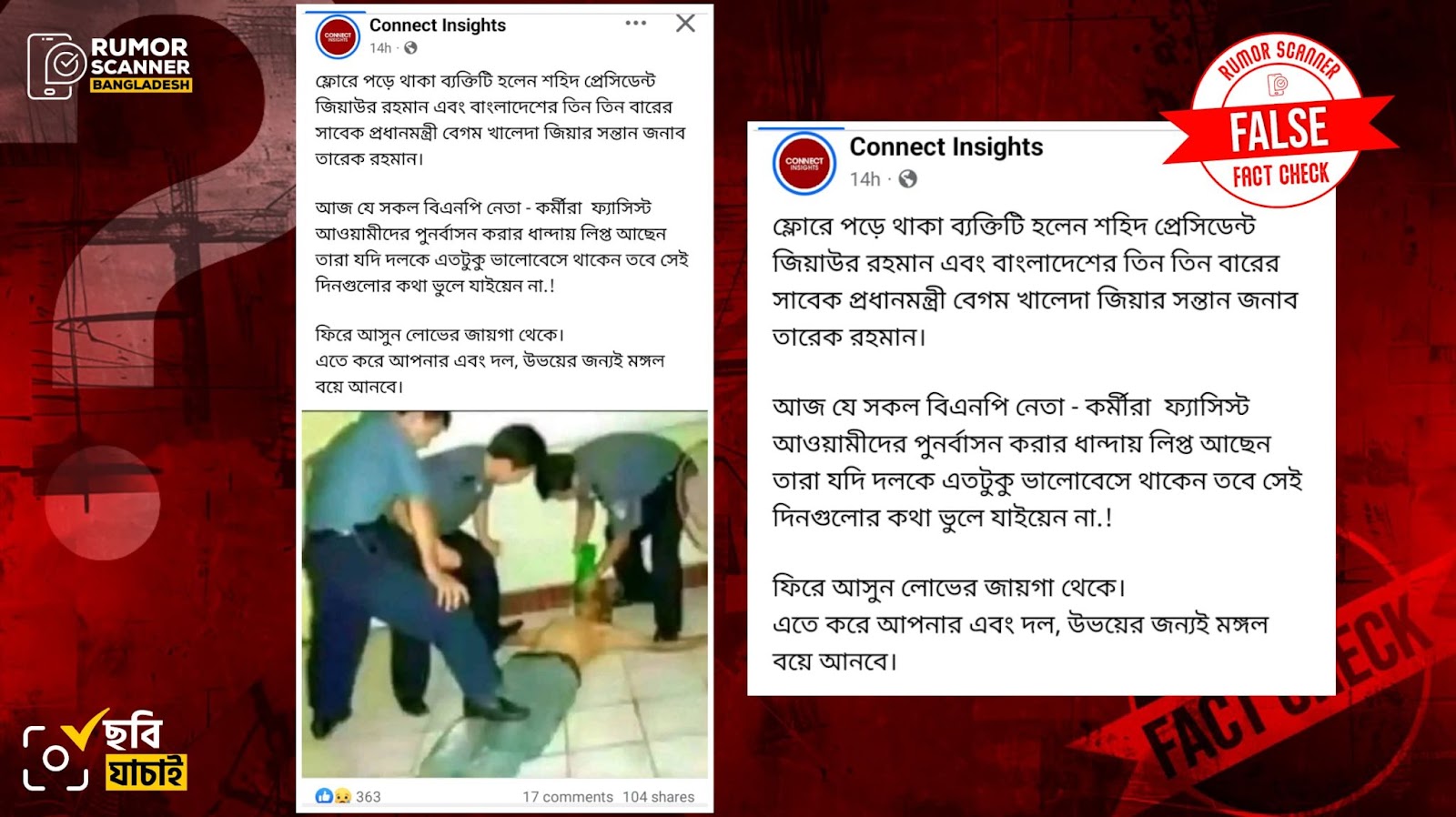 তারেক রহমানের ছবি দাবি করে প্রচার হচ্ছে চীনের ভিন্ন ঘটনার ছবি : রিউমার স্ক্যানার
