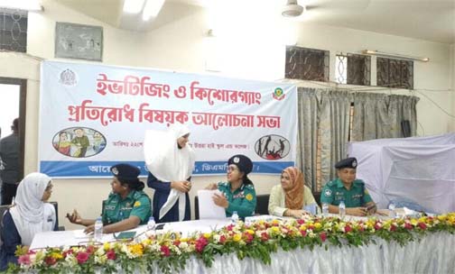ইভটিজিং ও কিশোর গ্যাং প্রতিরোধে শিক্ষার্থী-পুলিশ আলোচনা সভা অনুষ্ঠিত