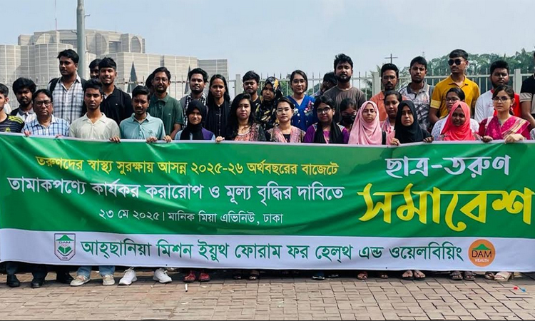 তামাক পণ্যে কার্যকর কর আরোপের দাবি ছাত্র-তরুণদের