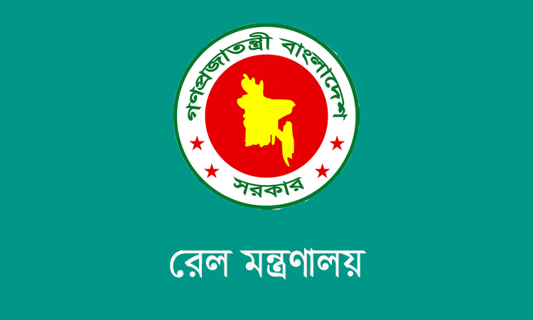 অনলাইনে ও স্টেশন কাউন্টার থেকে টিকিট সংগ্রহের আহ্বান রেলপথ মন্ত্রণালয়ের