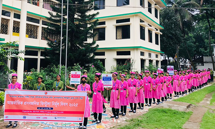 প্রসবজনিত ফিস্টুলা প্রতিরোধে সচেতনতা ও আগাম শনাক্তকরণ জরুরি