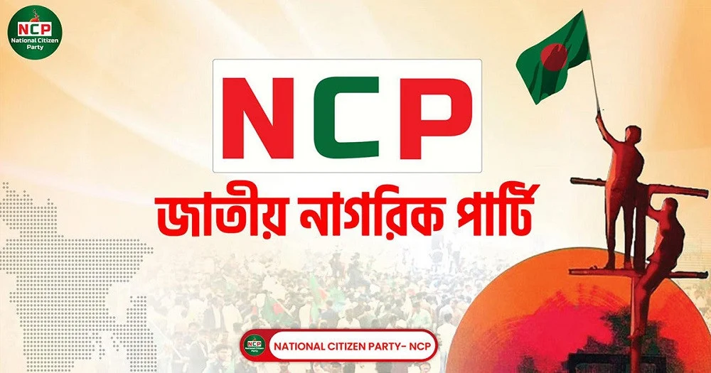 সংস্কার বাস্তবায়নযোগ্য করে নির্বাচনের দিকে অগ্রসর হতে হবে: এনসিপি