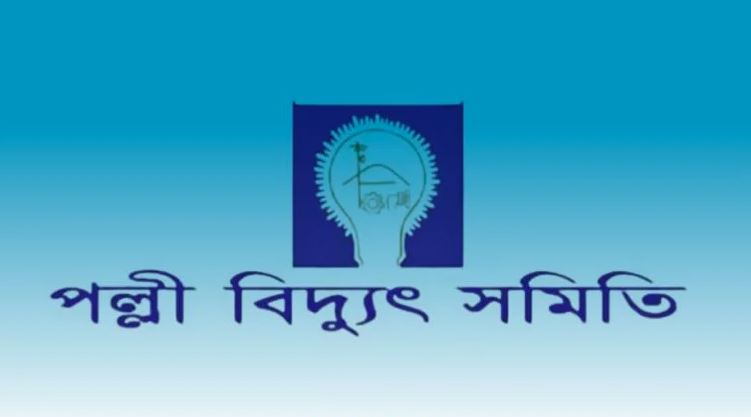 পল্লী বিদ্যুৎ সমিতির কিছু কর্মচারী অস্থিতিশীলতা সৃষ্টির চেষ্টা করছেন : বিদ্যুৎ বিভাগের বিবৃতি