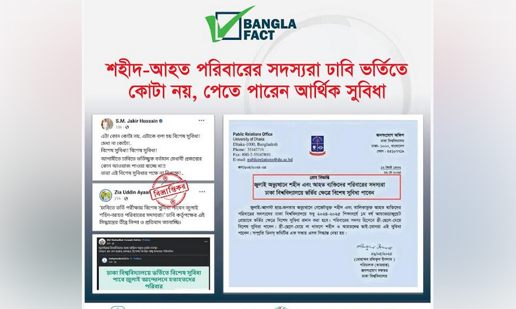 জুলাই গণঅভ্যুত্থানে শহীদ ও আহত পরিবারের সুবিধা নিয়ে উদ্দেশ্যমূলক প্রচারণা শনাক্ত : বাংলাফ্যাক্ট