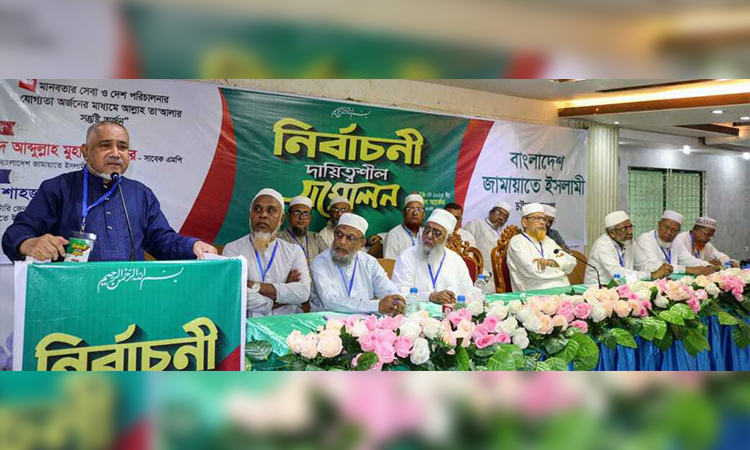 আগামী নির্বাচনের জন্য জামায়াতে ইসলামির দায়িত্বশীলদের প্রস্তুতি নেওয়ার আহ্বান জানিয়েছেন : আবদুল্লাহ তাহের