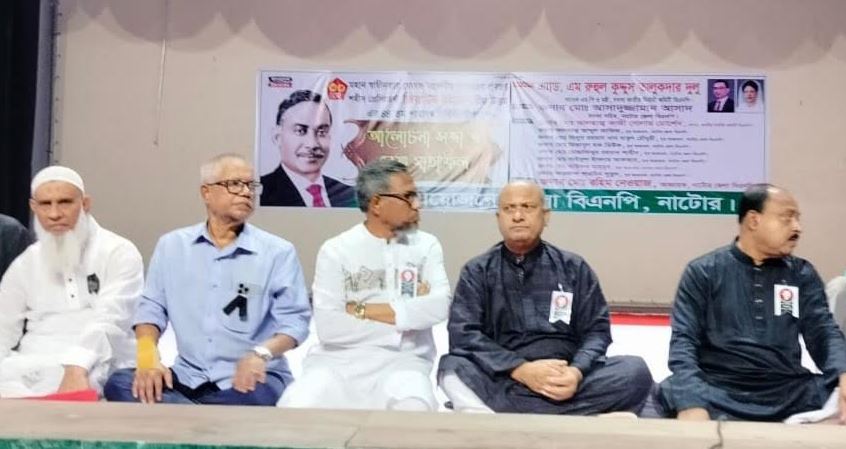 নাটোরে জিয়াউর রহমানের শাহাদাৎ বার্ষিকী পালিত