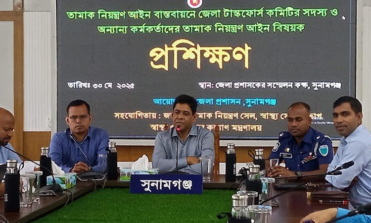 সুনামগঞ্জে তামাক নিয়ন্ত্রণ আইন বিষয়ক প্রশিক্ষণ