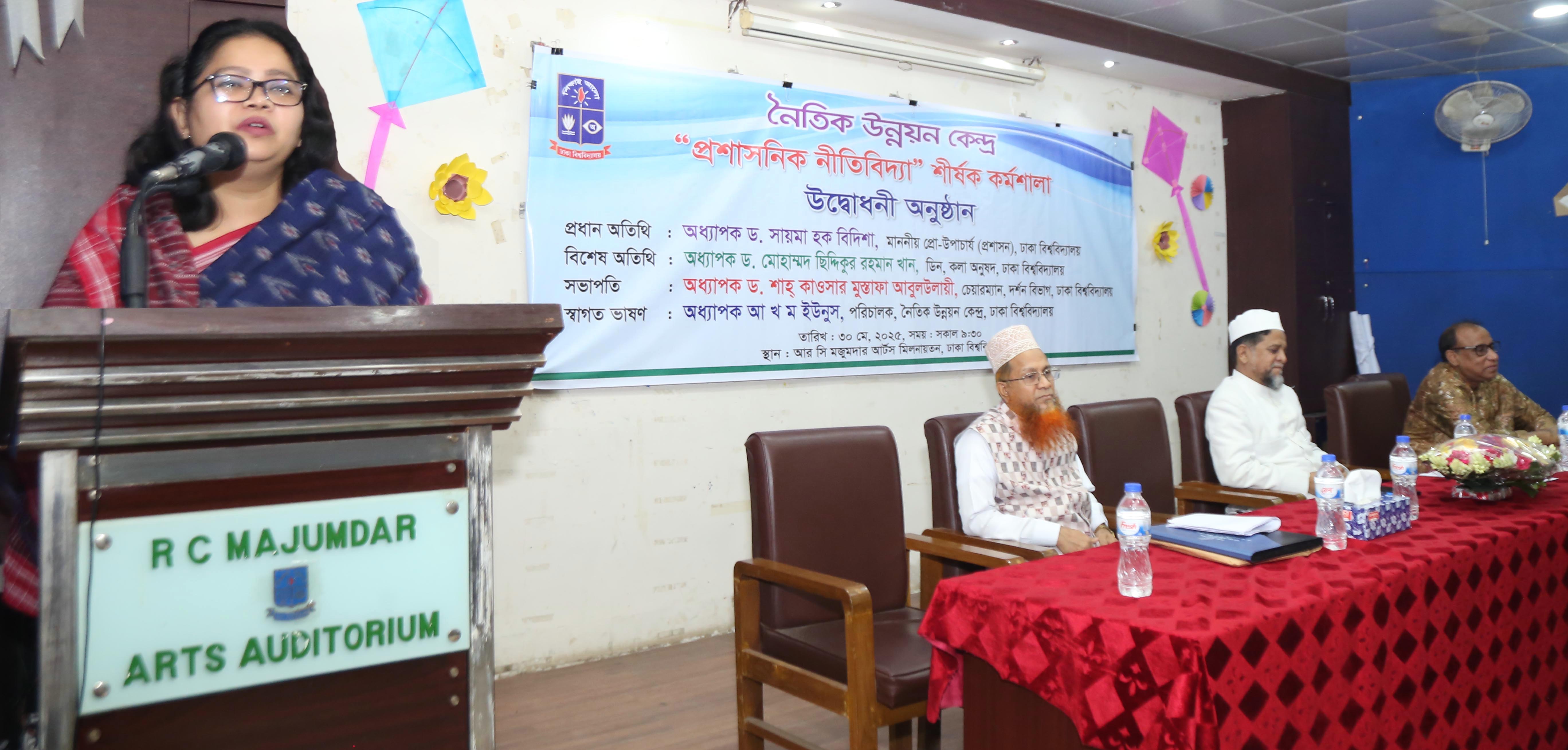 ঢাবিতে প্রশাসনিক নীতিবিদ্যা বিষয়ক কর্মশালা অনুষ্ঠিত