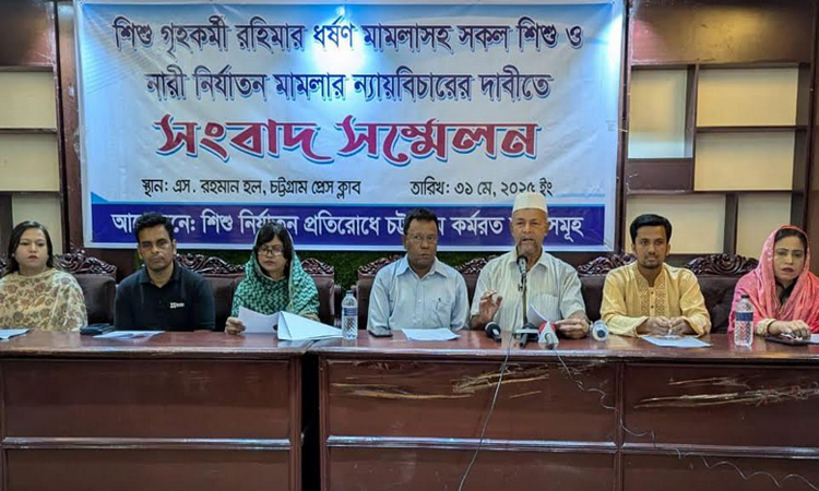 চট্টগ্রামে সকল শিশু ও নারী নির্যাতন মামলার ন্যায় বিচার নিশ্চিতের দাবি