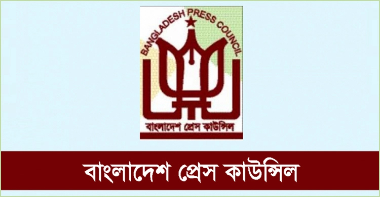 বস্তুনিষ্ঠ সংবাদ প্রচারে দায়িত্বশীল সাংবাদিকতা বিষয়ে মতবিনিময় সভা