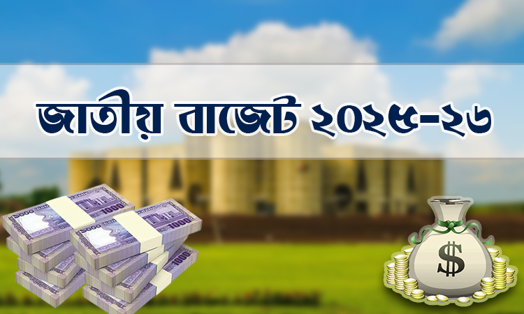 শ্রম ও কর্মসংস্থান মন্ত্রণালয়ের জন্য ৪৩৮ কোটি টাকা বরাদ্দের প্রস্তাব