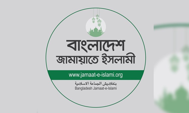 বাজেটে নতুন বাংলাদেশ পুনর্গঠনের প্রত্যয় আশানুরূপভাবে প্রতিফলিত হয়নি: জামায়াতে ইসলামী