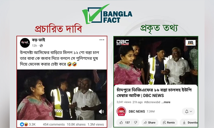 যুবলীগ নেতার বাড়ি থেকে চাল উদ্ধারের ঘটনার ভিডিও উপদেষ্টার সাথে জড়িয়ে প্রচার শনাক্ত বাংলাফ্যাক্টের