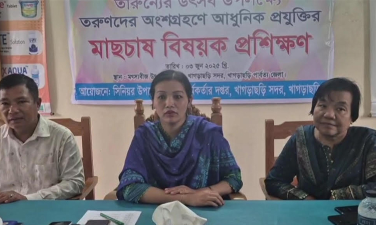 খাগড়াছড়িতে কার্পজাতীয় মাছের মিশ্রচাষে প্রশিক্ষণ শুরু