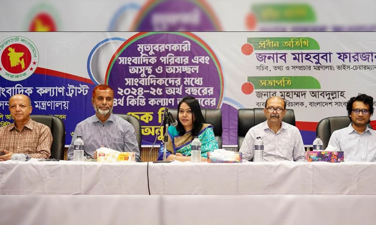 অসচ্ছল ২৫৪ জন সাংবাদিক পরিবারের মাঝে ১ কোটি ৬৩ লক্ষ টাকার চেক বিতরণ