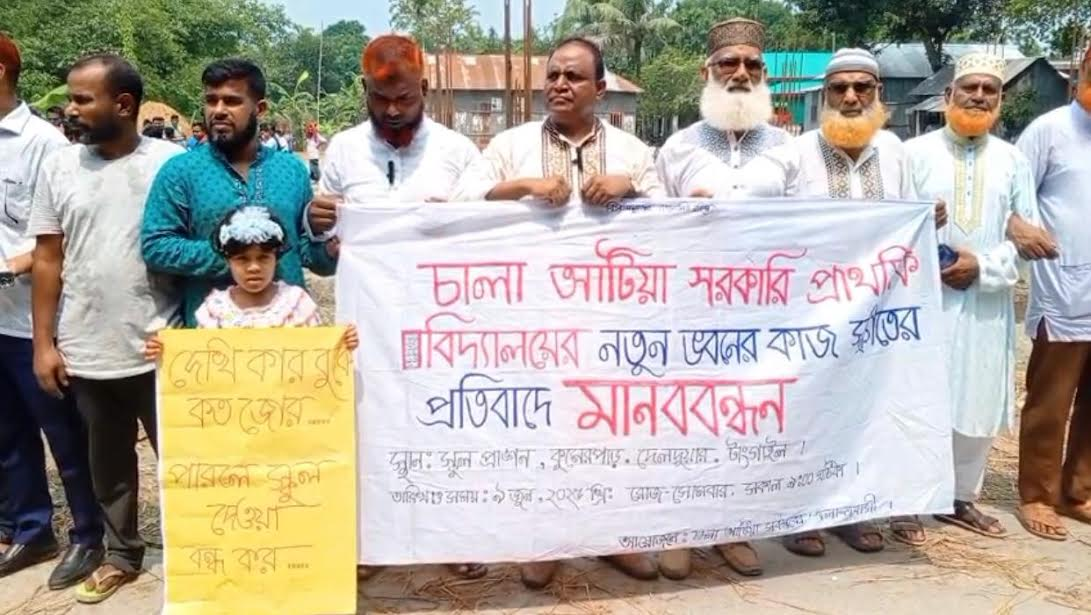 দেলদুয়ারে বিদ্যালয়ের নির্মাণাধীন ভবনের কাজ বন্ধের প্রতিবাদে মানববন্ধন