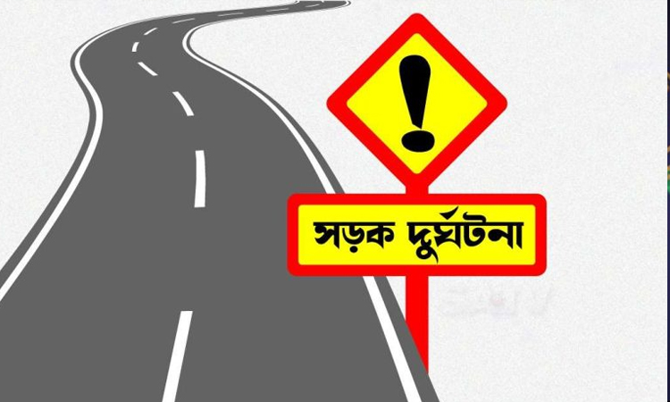 পাবনায় কাভার্ড ভ্যান চাপায় মা-মেয়েসহ তিনজন নিহত