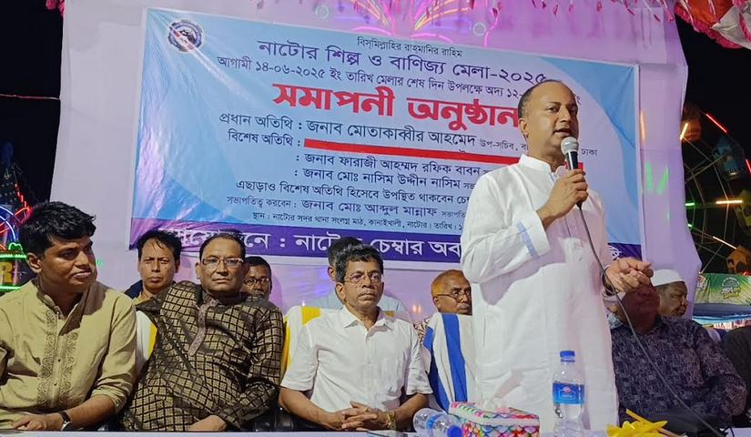 নাটোরে শিল্প ও বাণিজ্য মেলার সমাপনী
