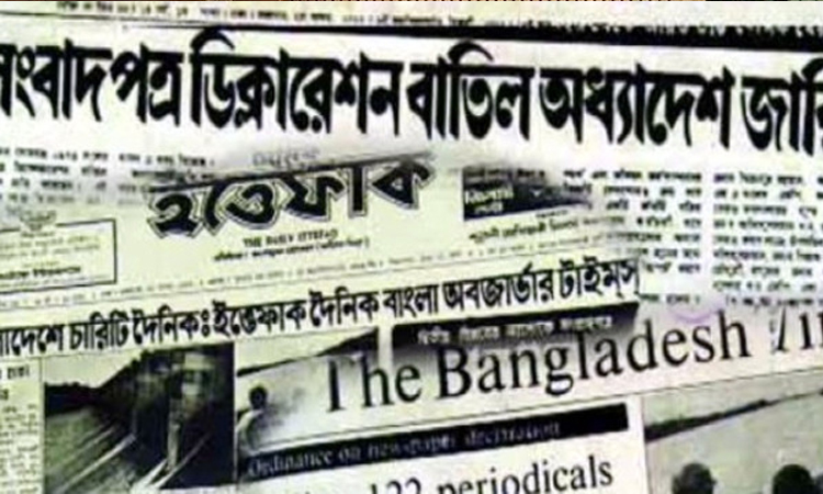 সংবাদপত্রের কালো দিবস আজ