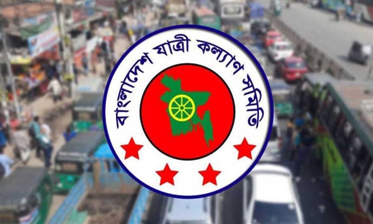 দুর্ঘটনা প্রতিরোধে যাত্রী কল্যাণ সমিতির ১২ দফা সুপারিশ