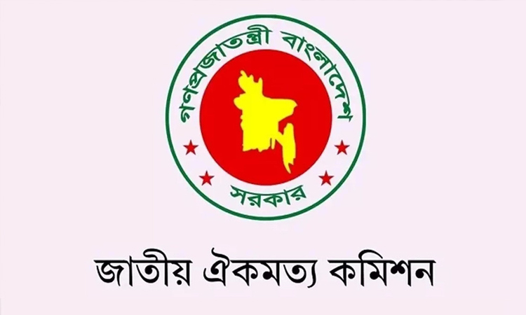 জাতীয় ঐকমত্য কমিশনের দ্বিতীয় পর্যায়ের আলোচনা শুরু হচ্ছে আগামীকাল