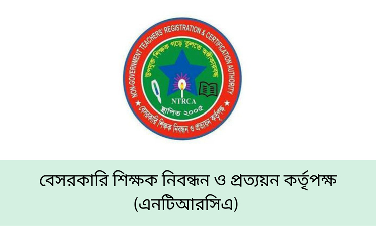 ১ লাখ ৮২২ শিক্ষক নিয়োগে ৬ষ্ঠ গণবিজ্ঞপ্তি প্রকাশ