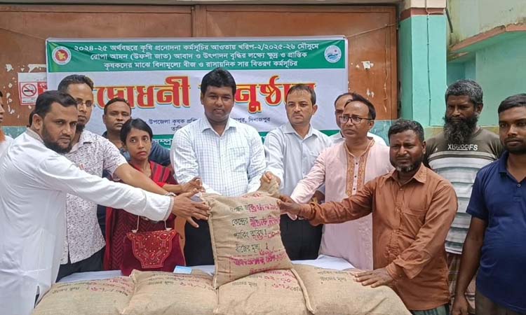 দিনাজপুরে আমন ধানের বীজ ও সার বিতারণের কার্যক্রম শুরু