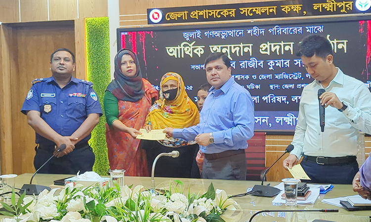 লক্ষ্মীপুরে জুলাই গণঅভ্যুত্থানে ১৭ শহীদের পরিবারকে অনুদান প্রদান