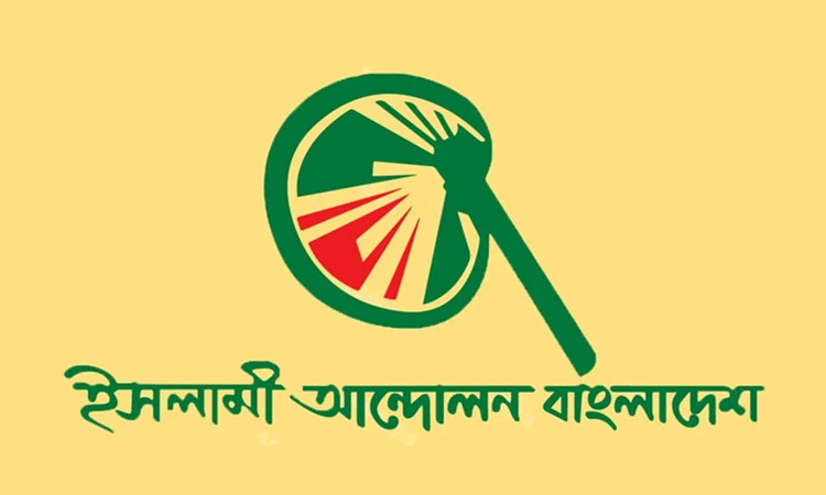 মৌলিক সংস্কারে দলগুলো একমত না হলে, গণভোটে যেতে হবে : ইসলামী আন্দোলন