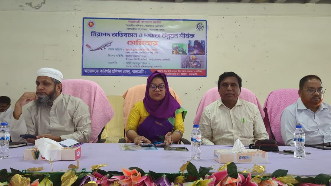 রাঙ্গামাটিতে নিরাপদ অভিবাসন ও দক্ষতা উন্নয়ন শীর্ষক সেমিনার