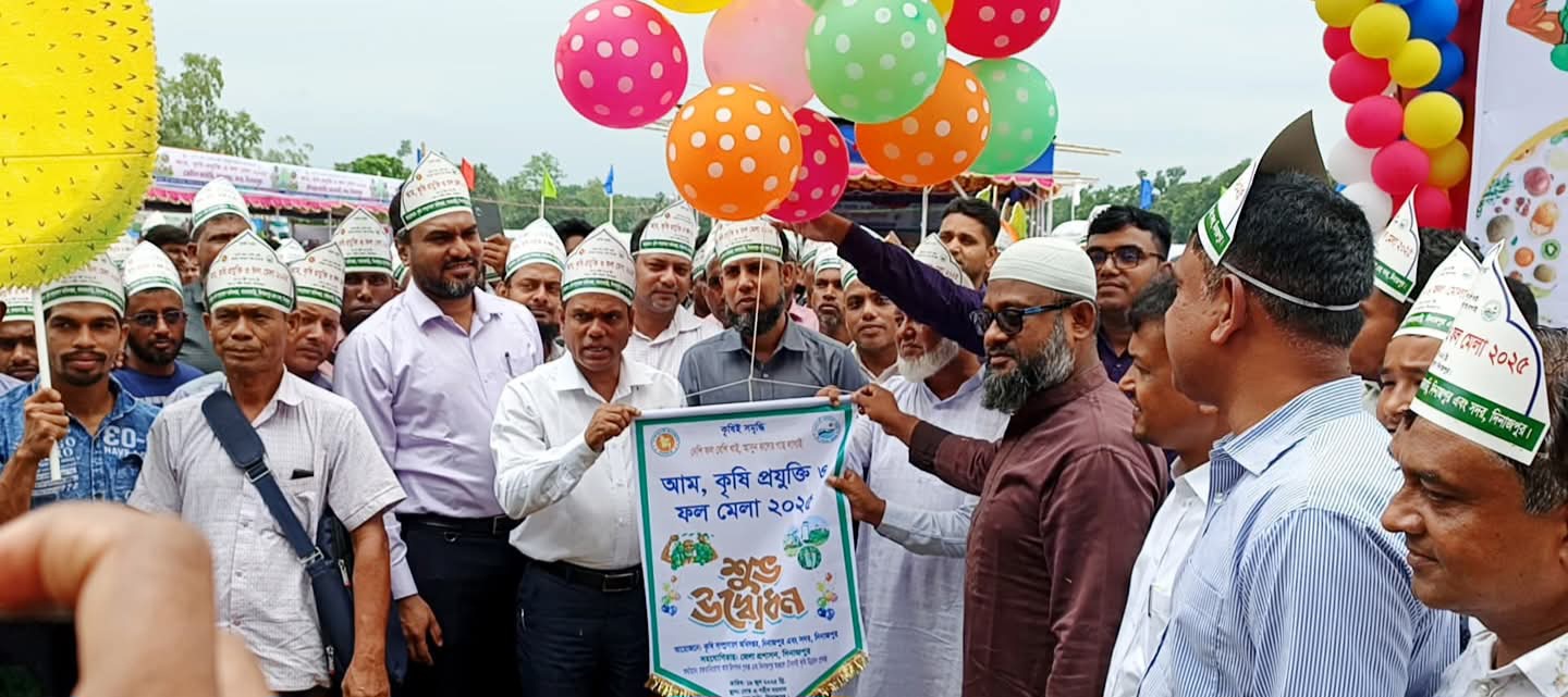 দিনাজপুরে ৩ দিনব্যাপী আম, কৃষি প্রযুক্তি ও ফল মেলা’র উদ্বোধন 