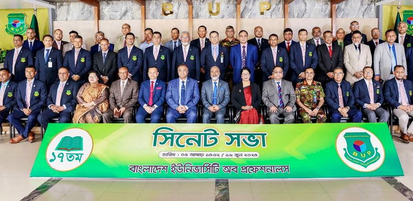 বিইউপিতে বার্ষিক সিনেট সভা অনুষ্ঠিত