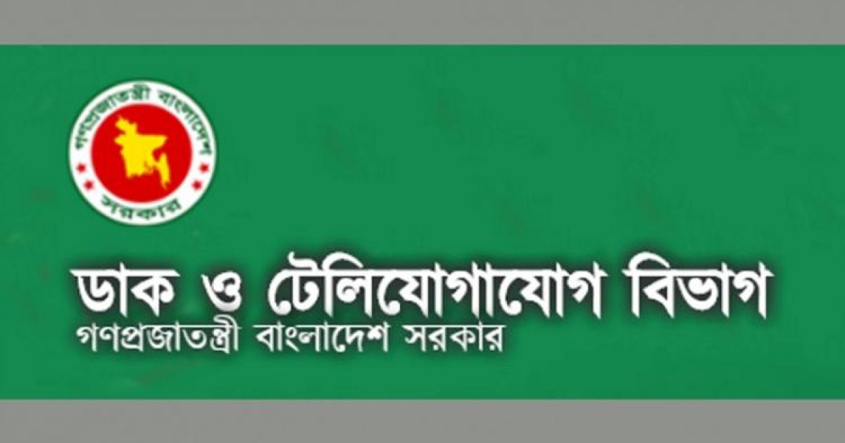 ডাক ও টেলিযোগাযোগ বিভাগের শ্বেতপত্র প্রণয়নে দুর্নীতি ও অনিয়মের তথ্য আহ্বান