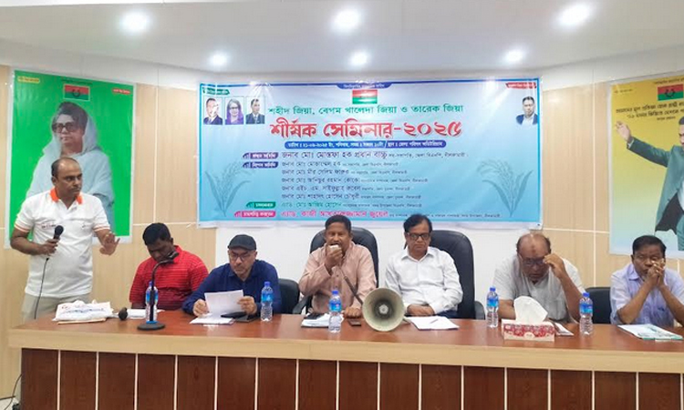 নীলফামারীতে ‘শহীদ জিয়া-বেগম খালেদা জিয়া-তারেক জিয়া’ শীর্ষক সেমিনার অনুষ্ঠিত