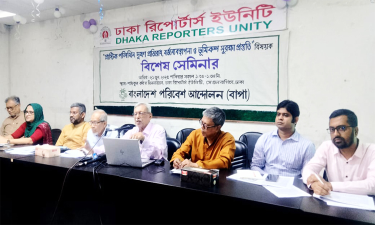 দূষিত প্লাস্টিকের ব্যবহার বন্ধ ও বর্জ্য ব্যবস্থাপনা সম্পর্কে জনসচেতনতার বিকল্প নেই : সেমিনারে বক্তারা