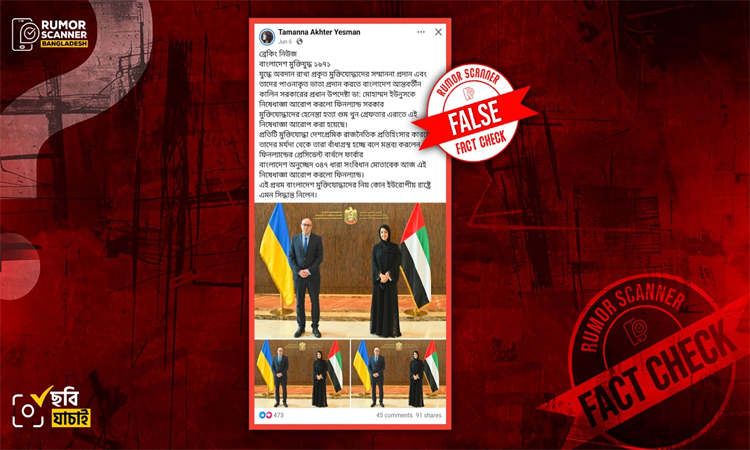 ড. ইউনূসের ওপর ফিনল্যান্ড সরকারের নিষেধাজ্ঞার দাবি ভুয়া : রিউমার স্ক্যানার