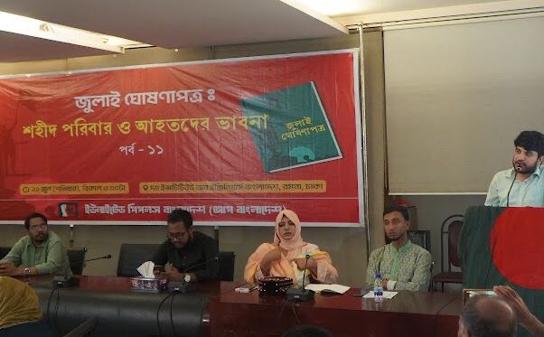 জুলাই ঘোষণাপত্র ছাড়া জনগণের অধিকার আদায় সম্ভব নয় : আলোচনা সভায় বক্তারা