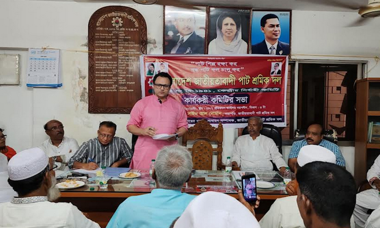 পাট শ্রমিক দলের কেন্দ্রীয় নির্বাহী কমিটির সভা অনুষ্ঠিত
