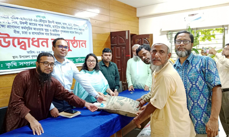 কুমিল্লায় কৃষকদের মাঝে বীজ, চারা ও সার বিতরণ