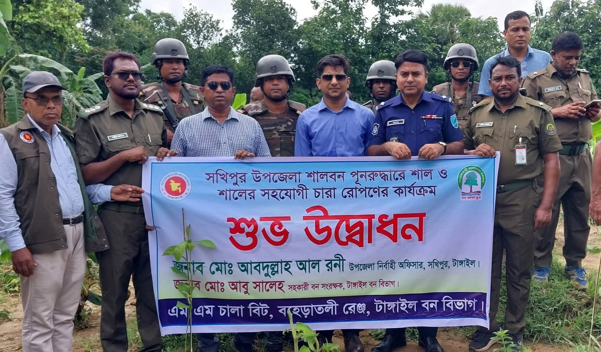 টাঙ্গাইলে বন বিভাগের উদ্ধারকৃত জমিতে বৃক্ষরোপণ 