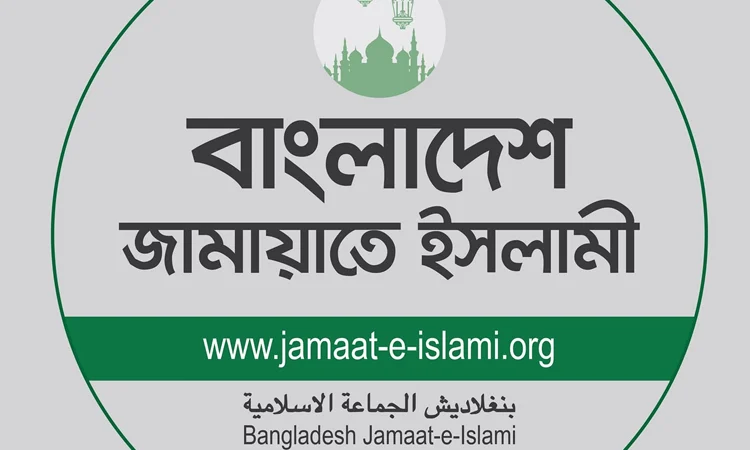 প্রতীকসহ নিবন্ধন ফিরে পাওয়ায় জামায়াতের সন্তোষ প্রকাশ