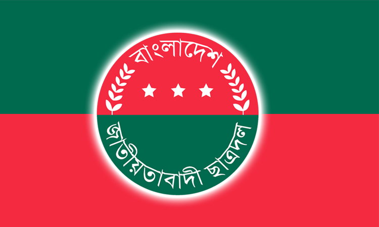 জগন্নাথ বিশ্ববিদ্যালয় ছাত্রদলের সদস্য সংগ্রহ শুরু বৃহস্পতিবার